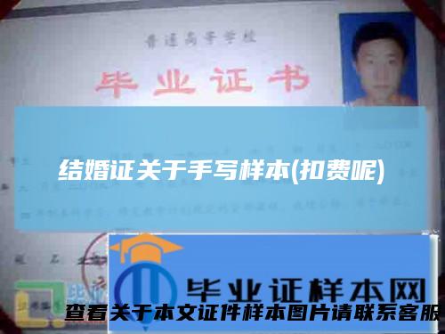 结婚证关于手写样本(扣费呢)