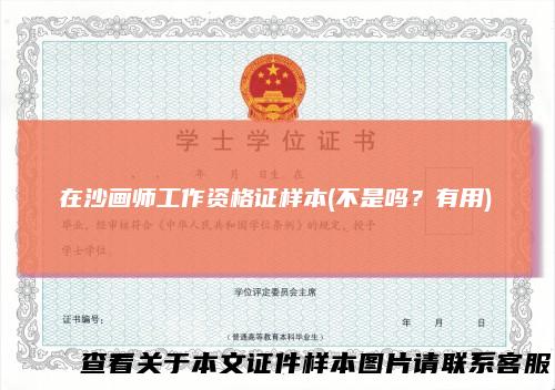 在沙画师工作资格证样本(不是吗？有用)