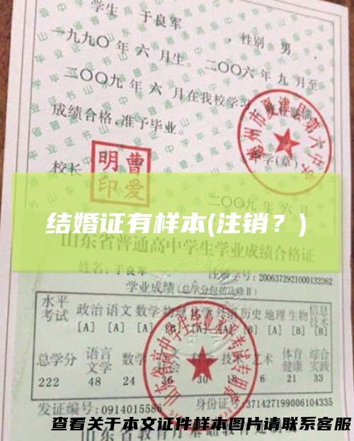结婚证有样本(注销？)