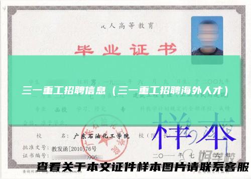 三一重工招聘信息（三一重工招聘海外人才）