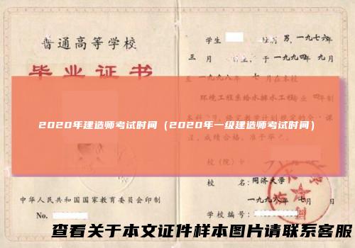 2020年建造师考试时间（2020年一级建造师考试时间）
