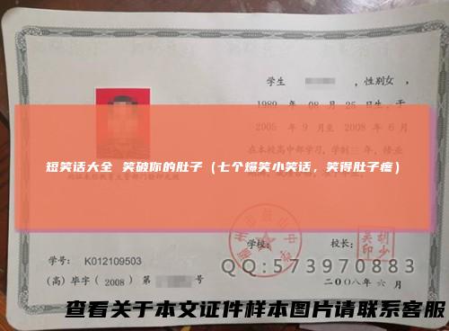 短笑话大全笑破你的肚子（七个爆笑小笑话，笑得肚子疼）