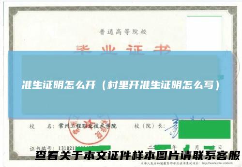准生证明怎么开（村里开准生证明怎么写）