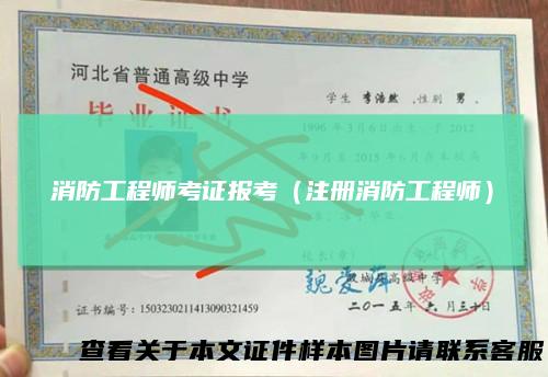消防工程师考证报考（注册消防工程师）