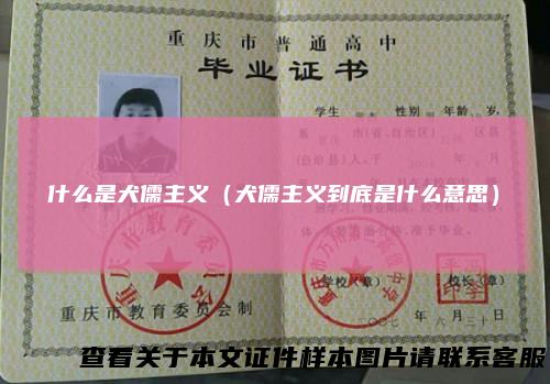 什么是犬儒主义（犬儒主义到底是什么意思）