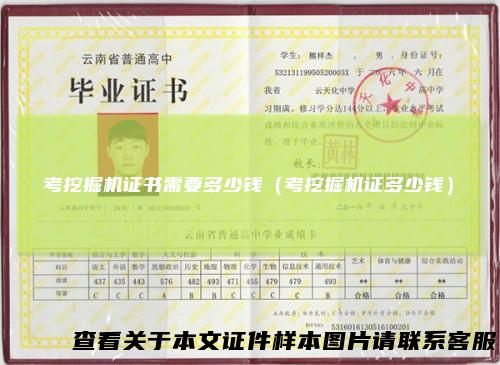 考挖掘机证书需要多少钱（考挖掘机证多少钱）