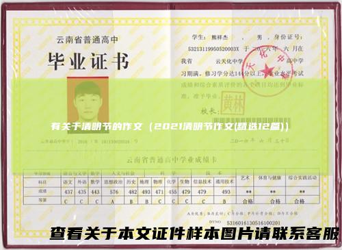 有关于清明节的作文（2021清明节作文(精选12篇)）