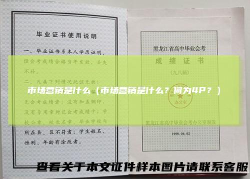 市场营销是什么（市场营销是什么？何为4P？）