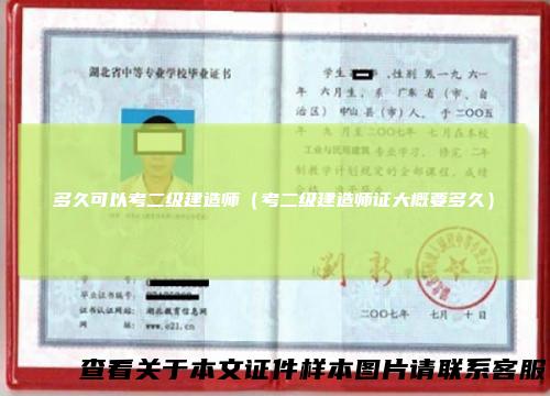 多久可以考二级建造师（考二级建造师证大概要多久）