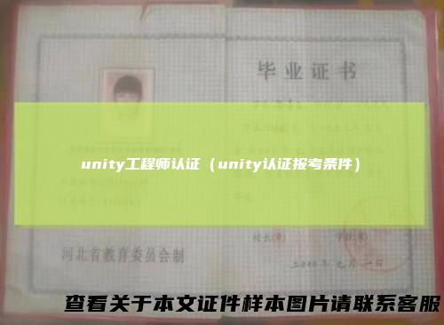unity工程师认证（unity认证报考条件）