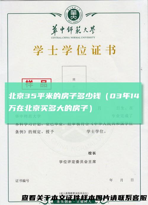 北京35平米的房子多少钱（03年14万在北京买多大的房子）