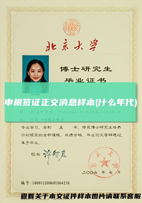 申根签证正文消息样本(什么年代)