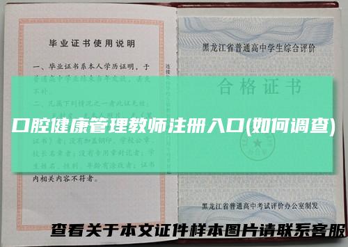 口腔健康管理教师注册入口(如何调查)