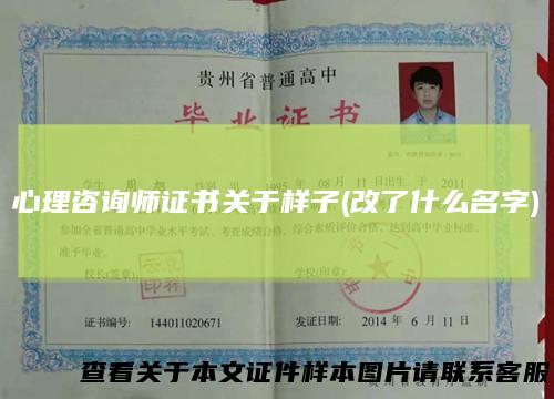 心理咨询师证书关于样子(改了什么名字)