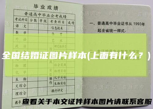 全国结婚证图片样本(上面有什么？)