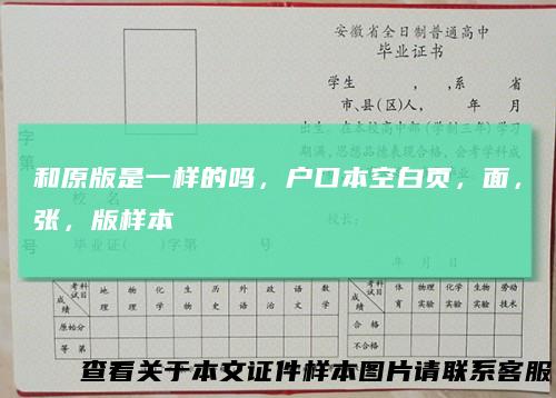 和原版是一样的吗，户口本空白页，面，张，版样本