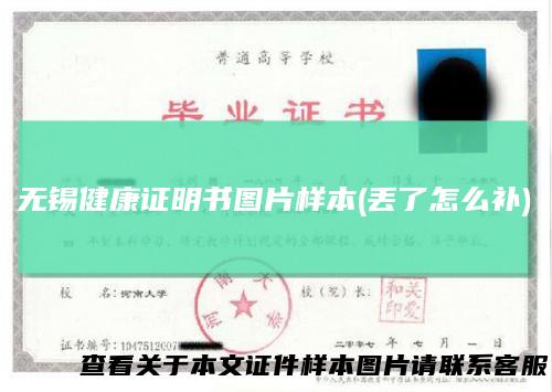 无锡健康证明书图片样本(丢了怎么补)