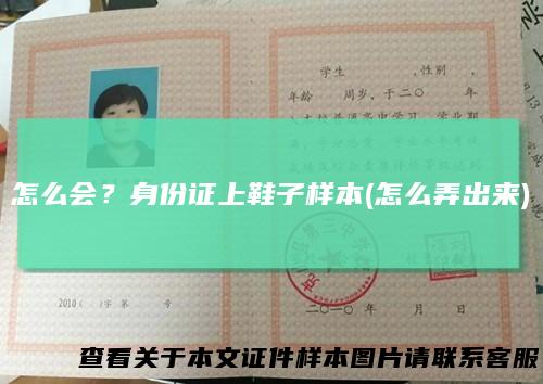 怎么会？身份证上鞋子样本(怎么弄出来)