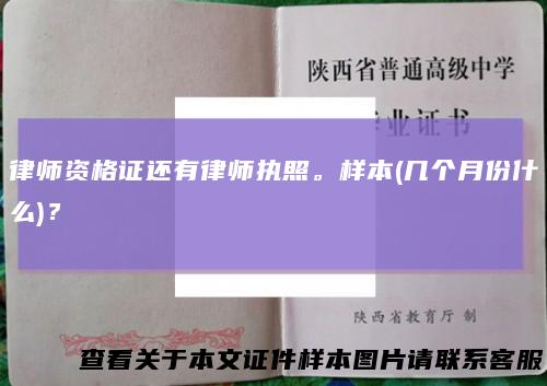 律师资格证还有律师执照。样本(几个月份什么)？