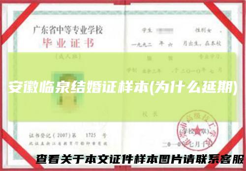 安徽临泉结婚证样本(为什么延期)