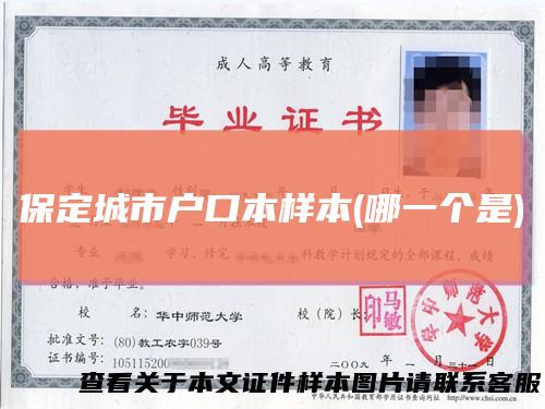 保定城市户口本样本(哪一个是)