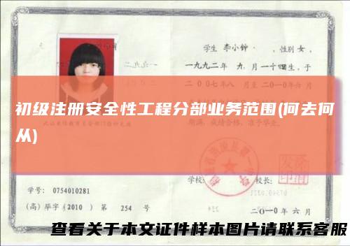 初级注册安全性工程分部业务范围(何去何从)