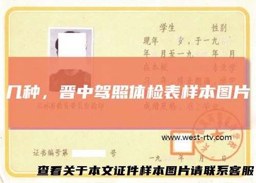几种，晋中驾照体检表样本图片