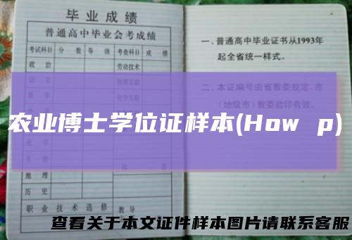 农业博士学位证样本(Howp)