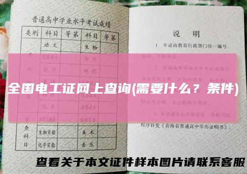全国电工证网上查询(需要什么？条件)