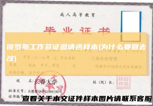俄罗斯工作签证邀请函样本(为什么要回去改)