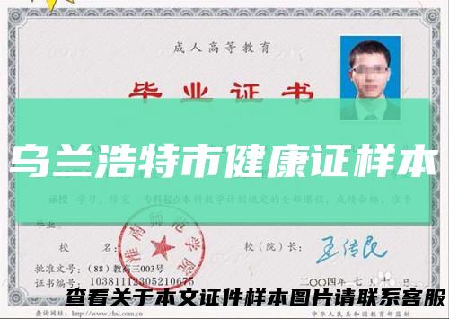 乌兰浩特市健康证样本