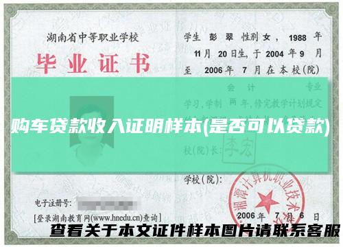 购车贷款收入证明样本(是否可以贷款)