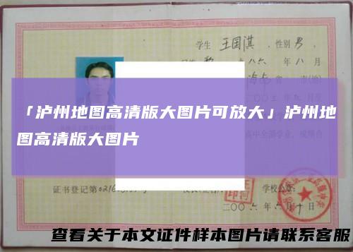 「泸州地图高清版大图片可放大」泸州地图高清版大图片
