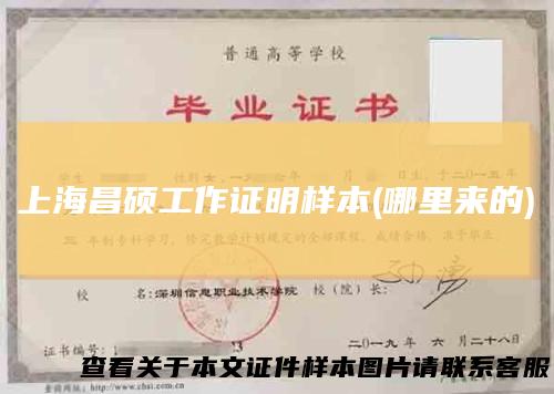 上海昌硕工作证明样本(哪里来的)