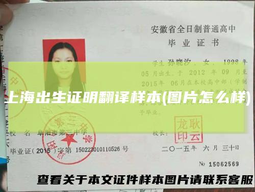 上海出生证明翻译样本(图片怎么样)