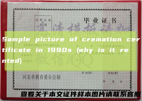 Sample picture of cremation certificate in 1990s (why is it rented)