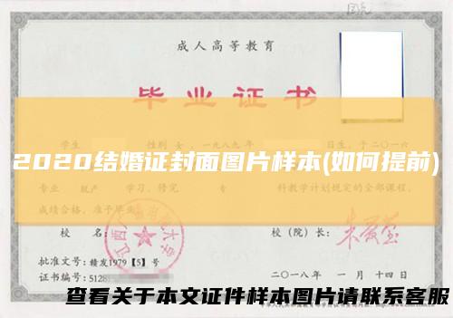 2020结婚证封面图片样本(如何提前)