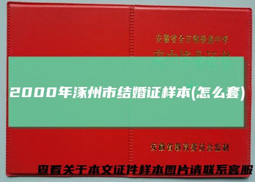 2000年涿州市结婚证样本(怎么套)