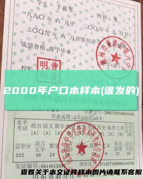 2000年户口本样本(谁发的)