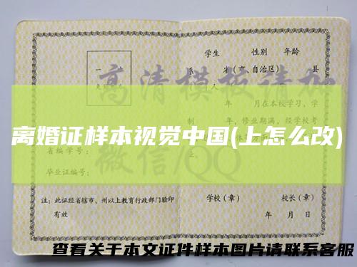 离婚证样本视觉中国(上怎么改)