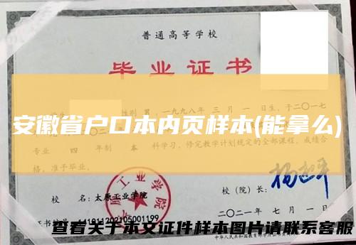 安徽省户口本内页样本(能拿么)
