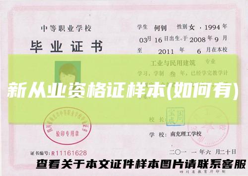 新从业资格证样本(如何有)