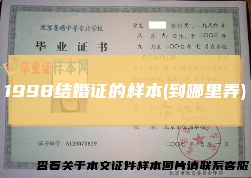 1998结婚证的样本(到哪里弄)