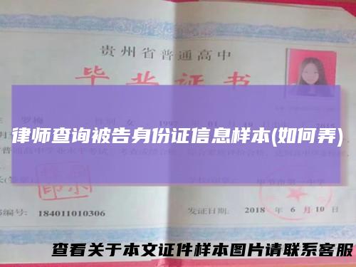 律师查询被告身份证信息样本(如何弄)
