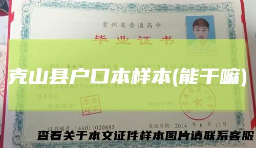 克山县户口本样本(能干嘛)