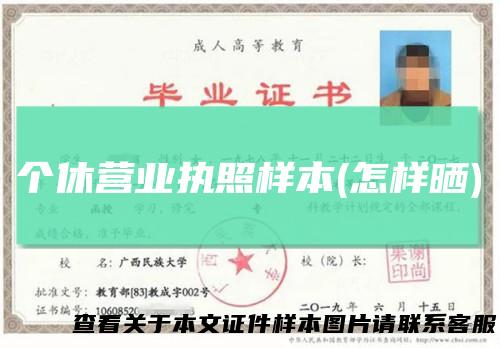 个休营业执照样本(怎样晒)