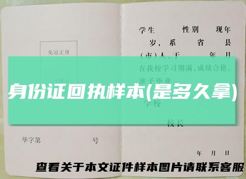 身份证回执样本(是多久拿)