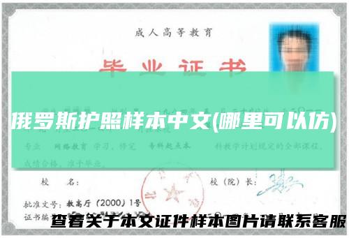 俄罗斯护照样本中文(哪里可以仿)