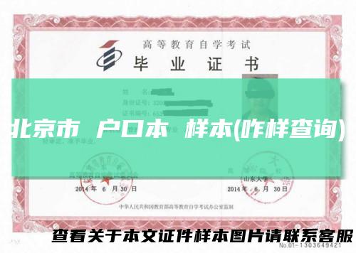 北京市户口本样本(咋样查询)