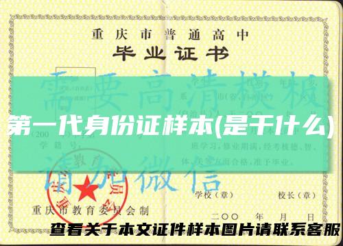 第一代身份证样本(是干什么)